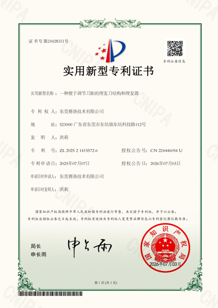 XIAOTI hair clipper design patent certificate issued to Dongguan Sailo Technology Co., Ltd.