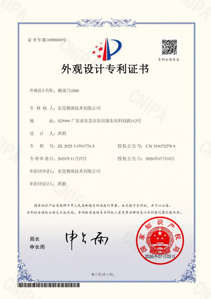 XIAOTI hair clipper design patent certificate issued to Dongguan Sailo Technology Co., Ltd.