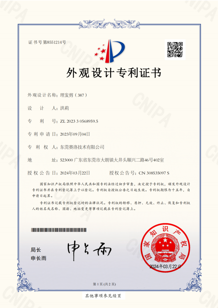 XIAOTI hair clipper design patent certificate issued to Dongguan Sailo Technology Co., Ltd.