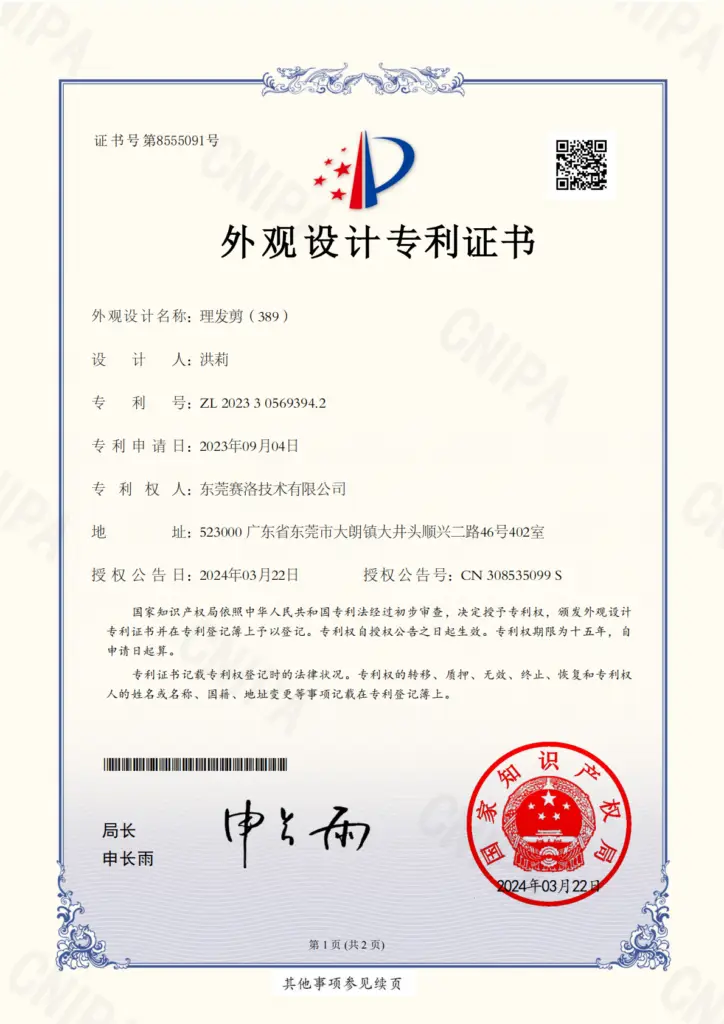 XIAOTI hair clipper design patent certificate issued to Dongguan Sailo Technology Co., Ltd.