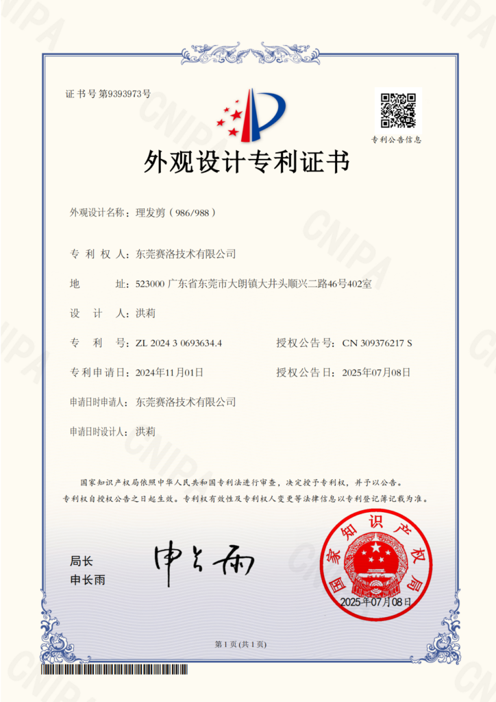 XIAOTI hair clipper design patent certificate issued to Dongguan Sailo Technology Co., Ltd.